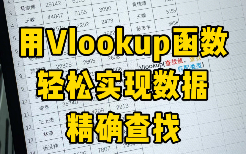 用vlookup函数实现数据精确查找哔哩哔哩bilibili