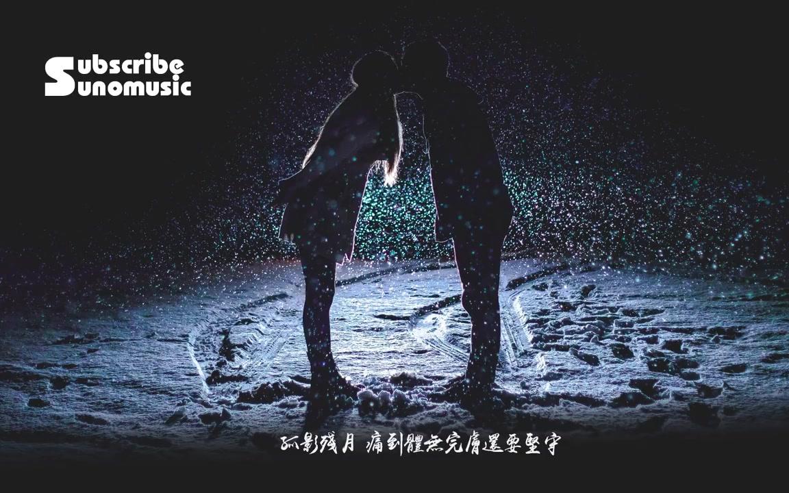 抖音神曲 《相伴余生》朱习爱原版哔哩哔哩bilibili