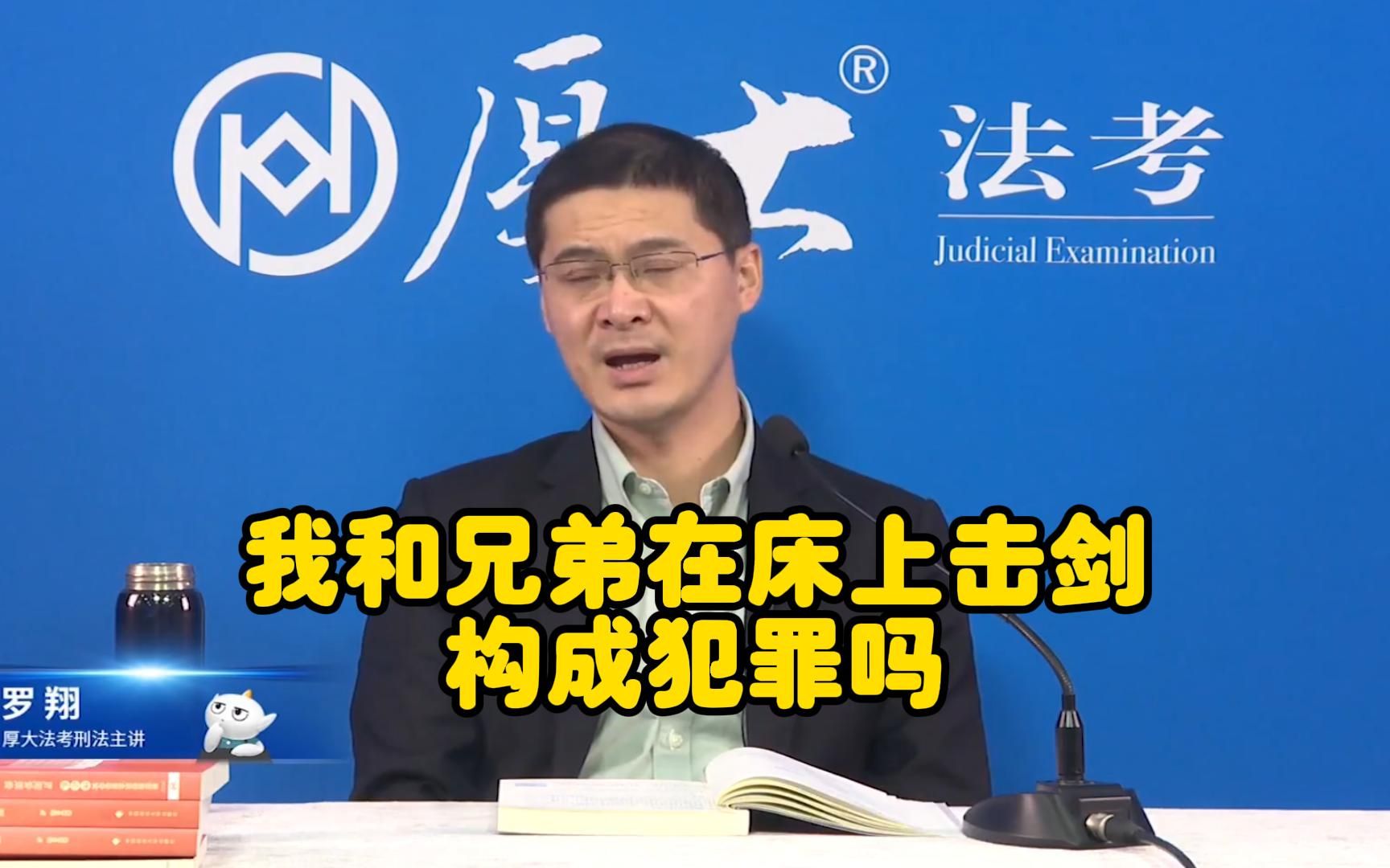 我和兄弟在床上玩击剑,构成犯罪吗