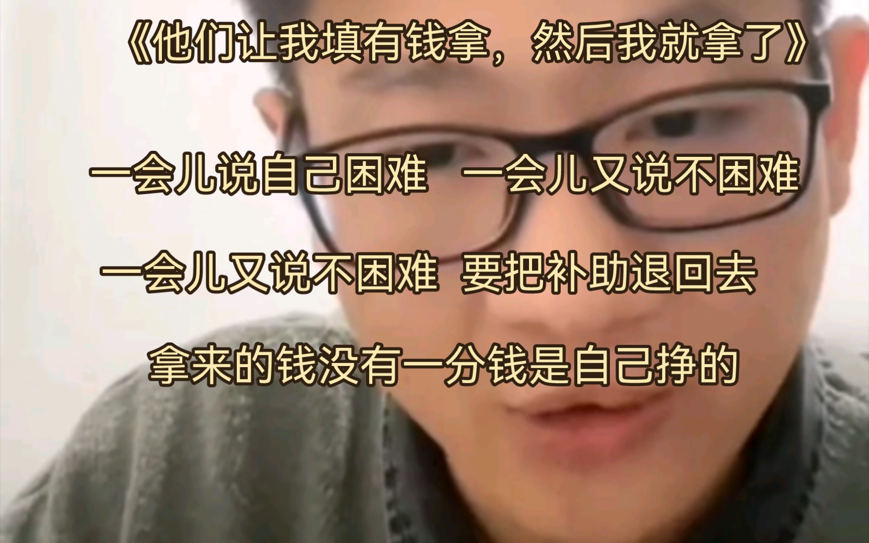 僧丫,学校该做的都给你做了,而且还有募捐,要知足,要感恩哔哩哔哩bilibili