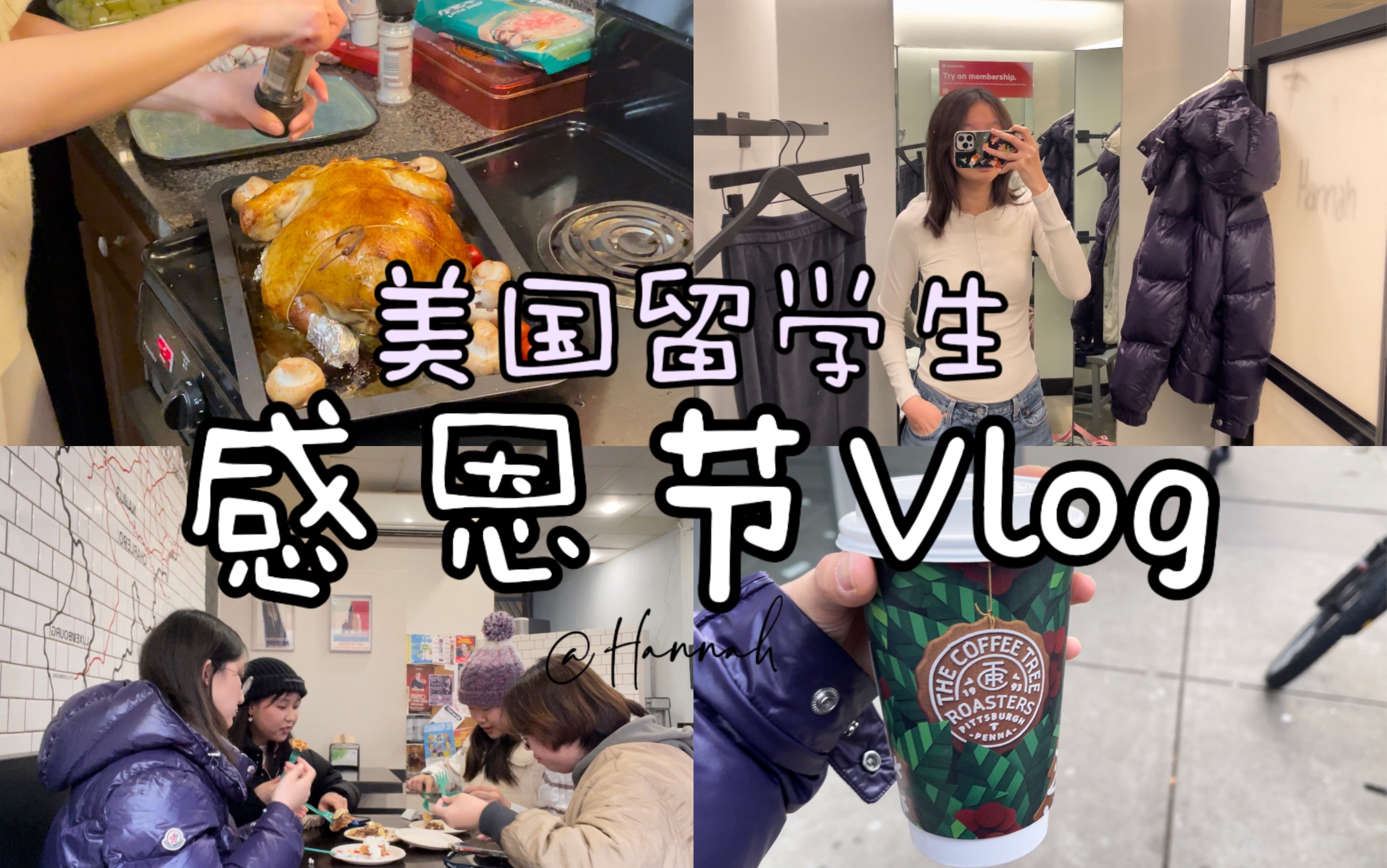 交换生在美国留学的第一个日常vlog!和朋友们在一起好开心!|美国留学|交换生|vlog|匹兹堡|Lululemon|感恩节|购物|独处|哔哩哔哩bilibili