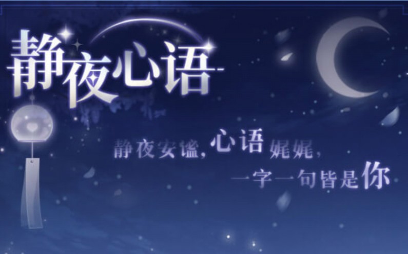 【花妖传】☆『静夜心语』哔哩哔哩bilibili