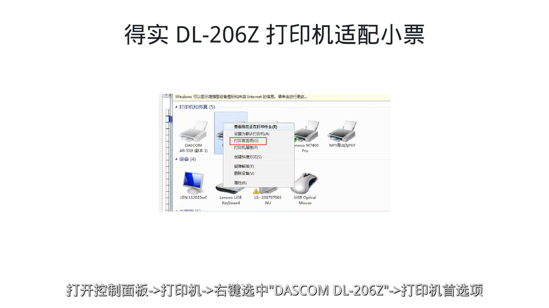 得实小票打印机设置哔哩哔哩bilibili