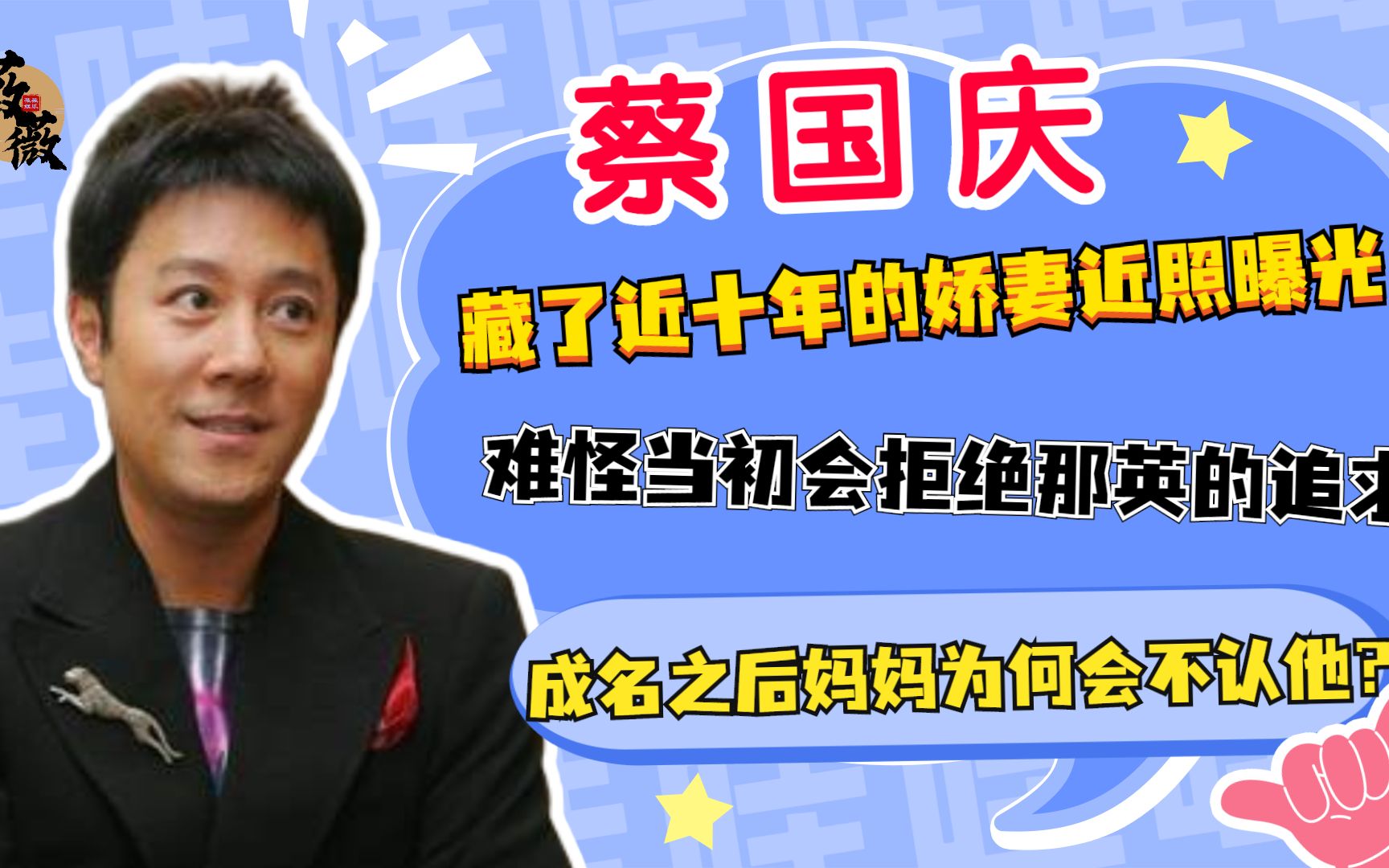 55岁蔡国庆老婆近照曝光,低调了10年的富婆,难怪会看不上那英哔哩哔哩bilibili