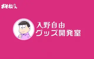 入野自由子 搜索结果 哔哩哔哩 Bilibili