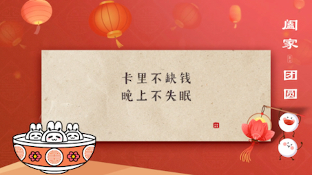 祝大家卡里不缺钱,晚上不失眠