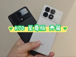 Redmi K70至尊版开箱