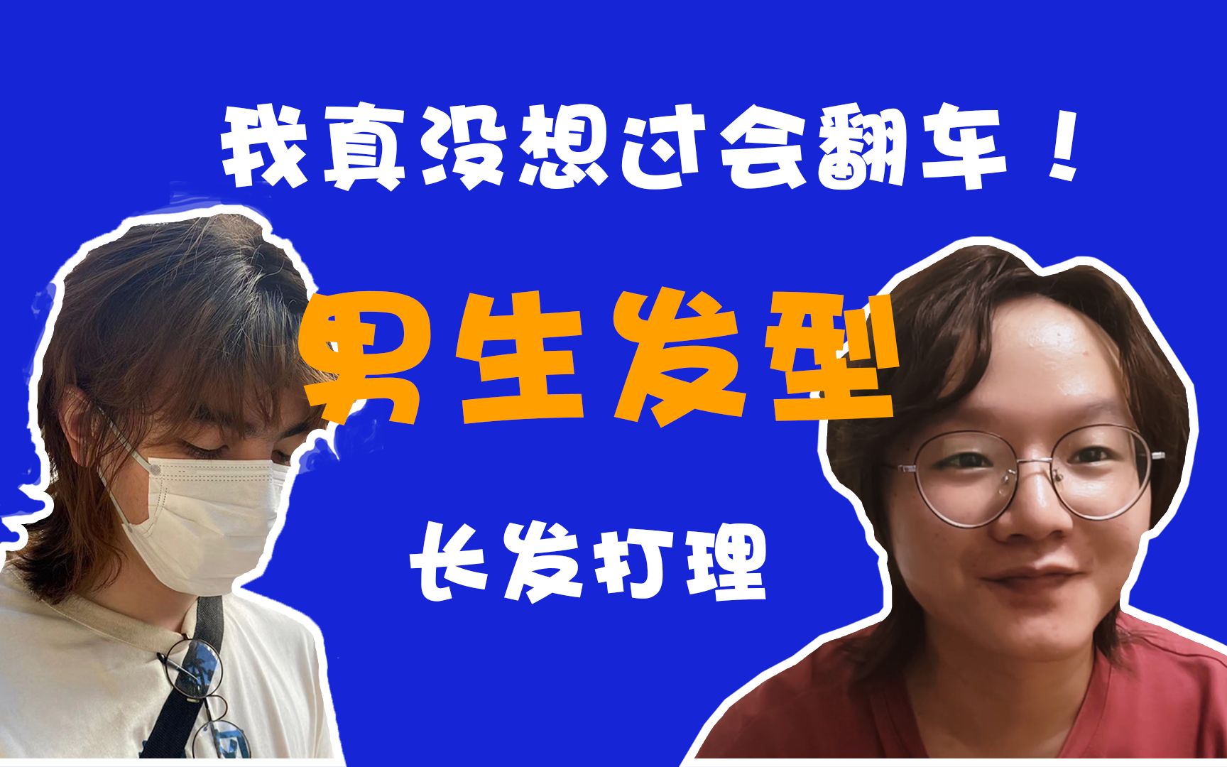 男生千万别留长发,看完视频你就能找到原因...哔哩哔哩bilibili