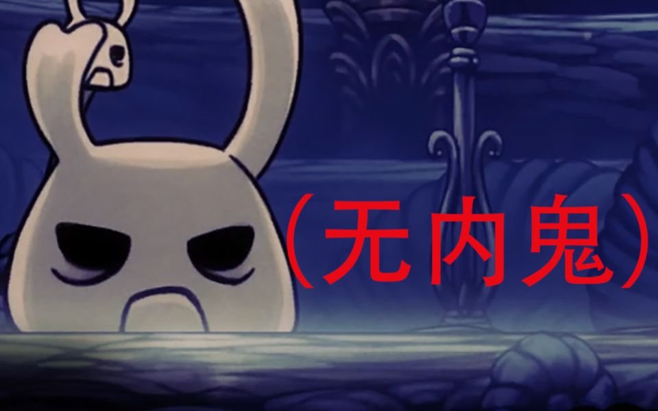 无位移技能零钉白法四锁辐辉左特【空洞骑士】