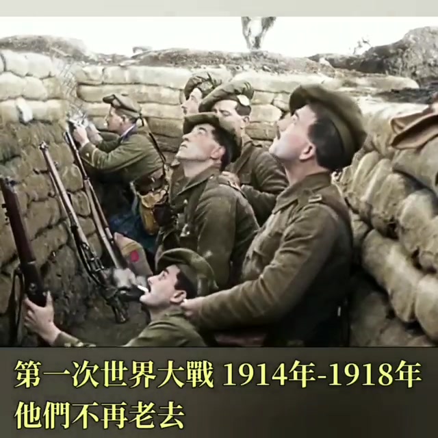 第一次世界大战 1914年1918年 一百多年前片段他们不再老去哔哩哔哩bilibili