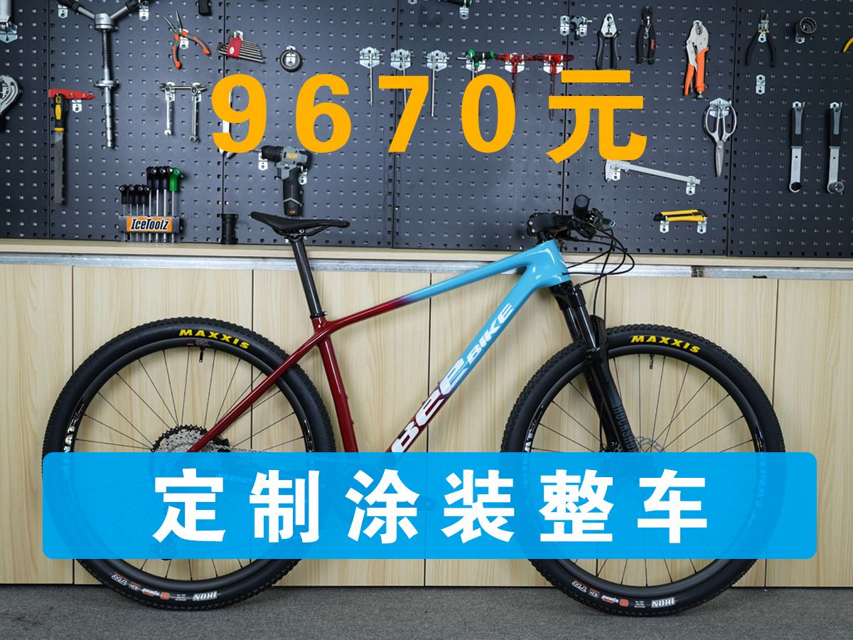 9670组装一台免费定制涂装碳纤维山地车整车哔哩哔哩bilibili