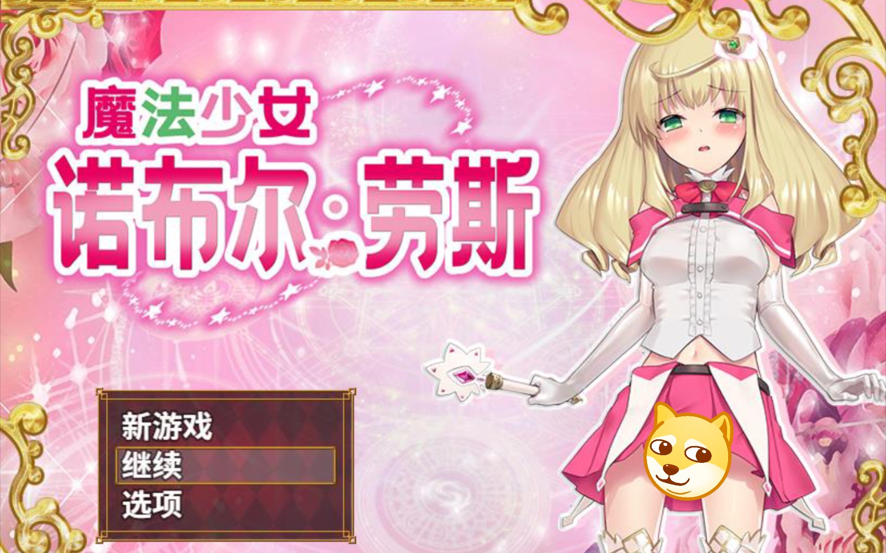 中文rpg魔法少女诺布尔61劳斯steam官方中文版pc安卓12g