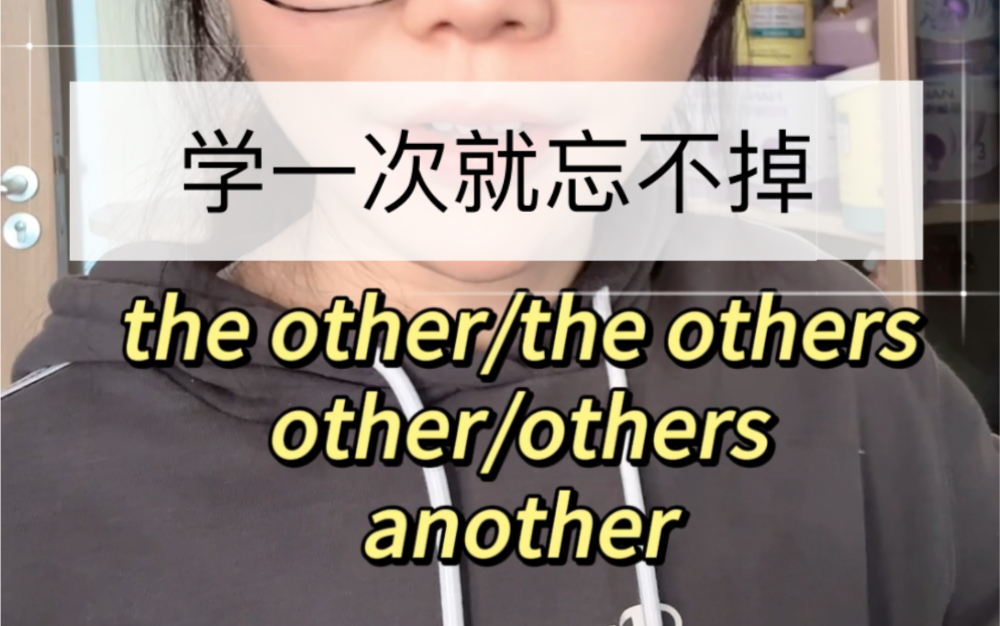 [图]【区分】the other/the others/other/others/another【一次搞懂】