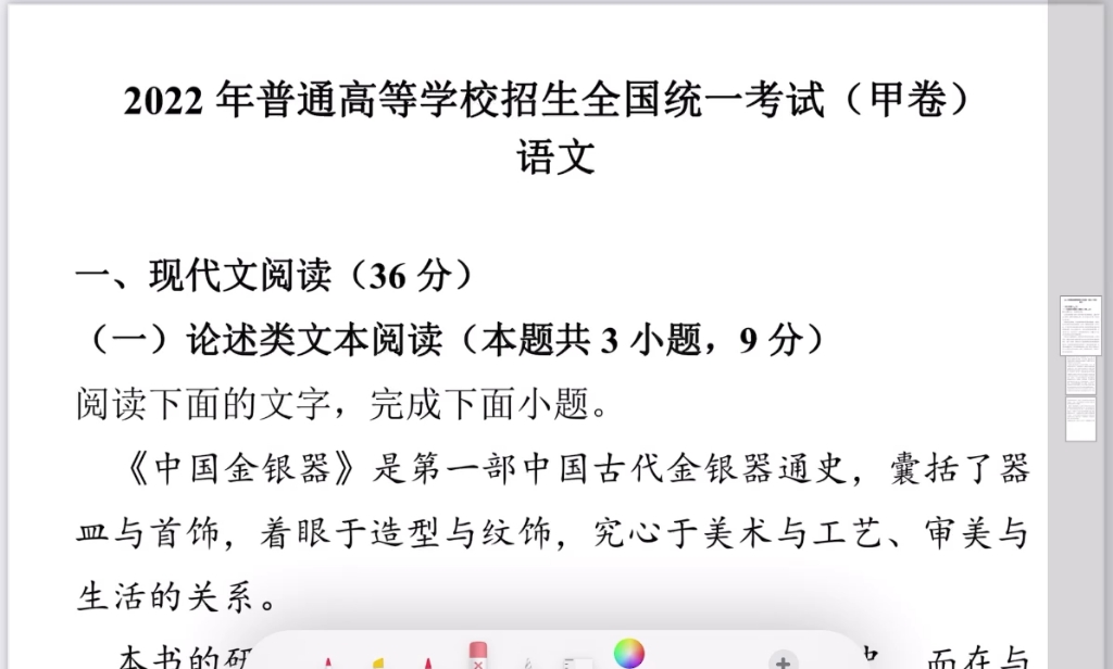 [图]【高考语文】《中国金银器导言》2022甲卷·论述类阅读