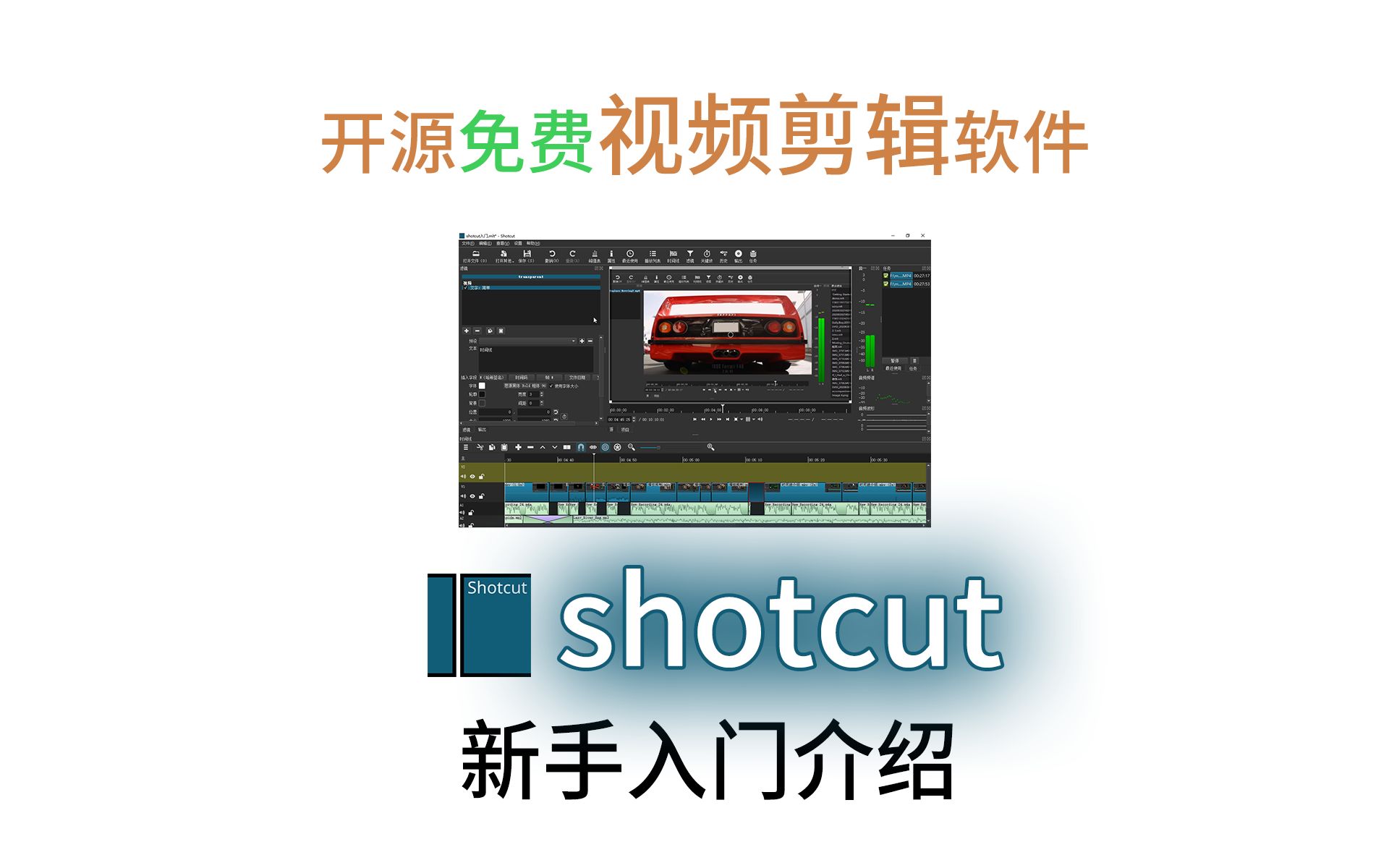 Shotcut开源免费视频剪辑软件新手入门介绍哔哩哔哩bilibili