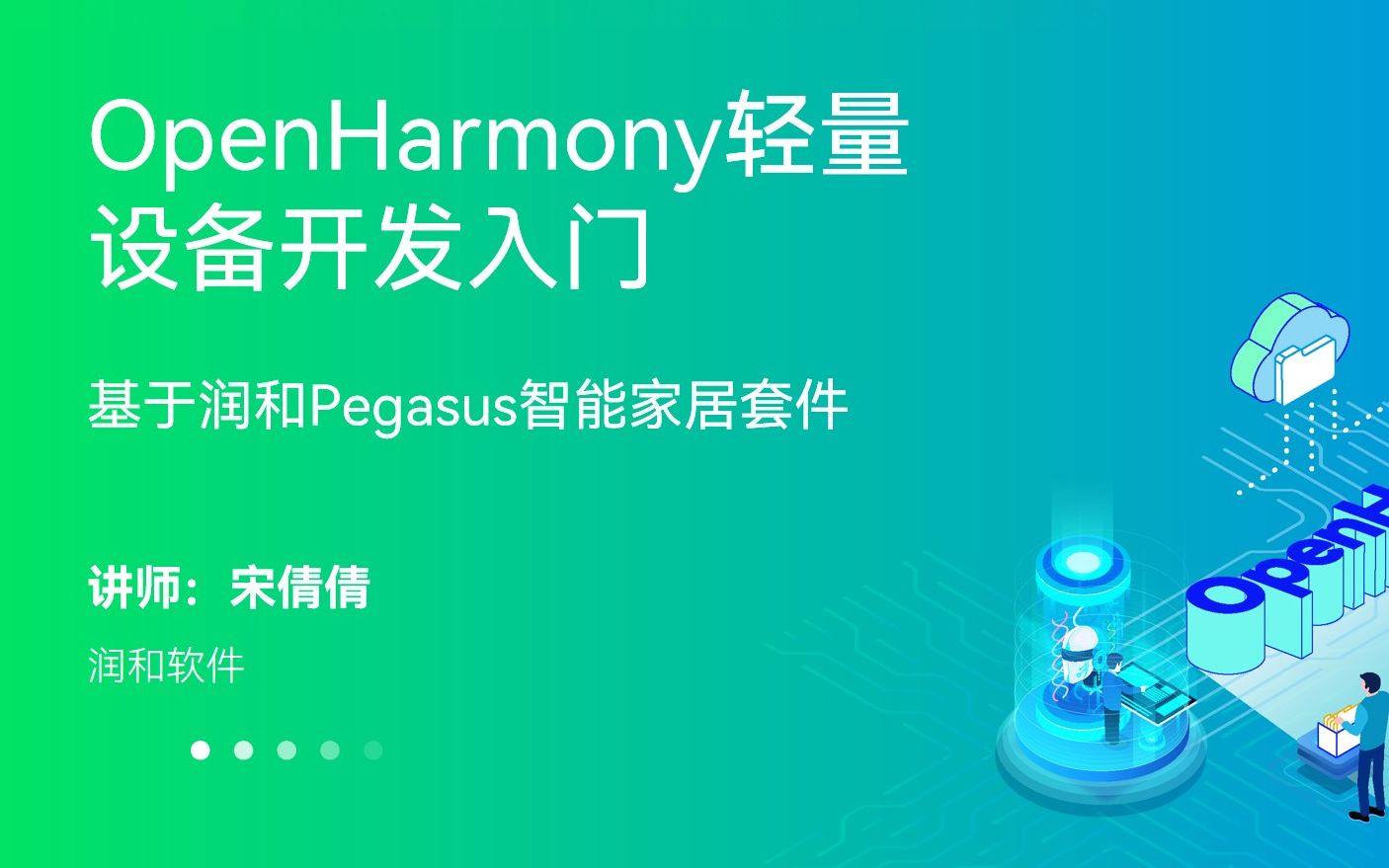 3.0版本应用开发润和Pegasus智能家居套件入门哔哩哔哩bilibili