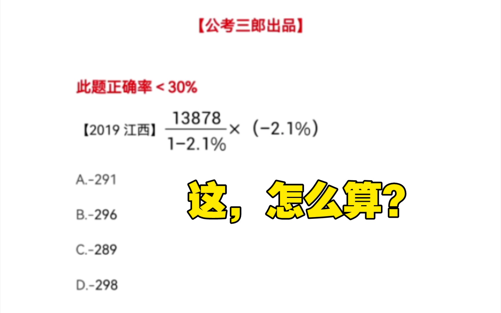 [图]这题放弃？资料分析技巧，当计算增长量或减少量时，选项差距及其小，怎么处理？