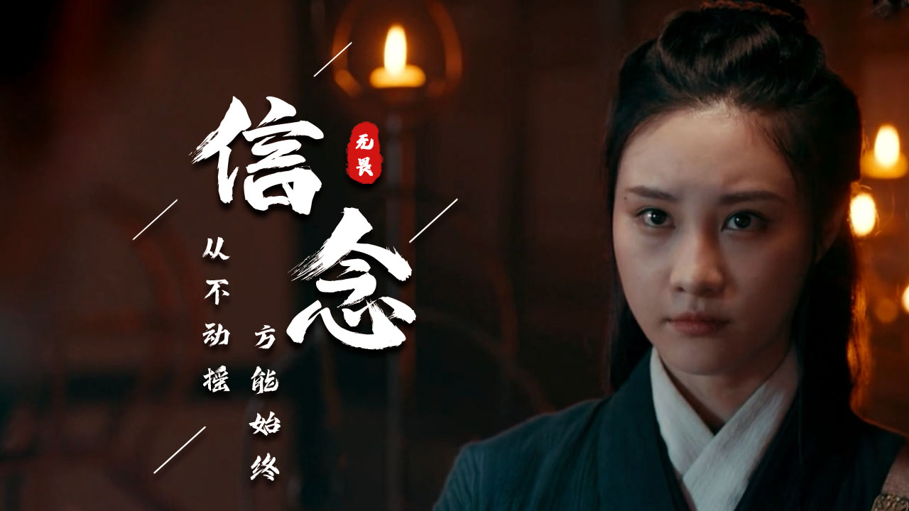 信念出现了动摇下一句(信念松动)