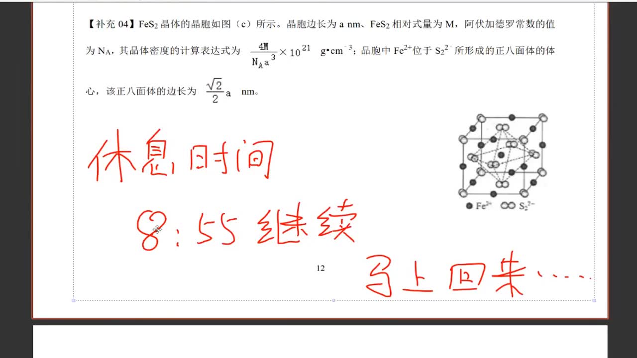 高考化学:晶体21 晶体添隙模型之二硫化亚铁模型哔哩哔哩bilibili