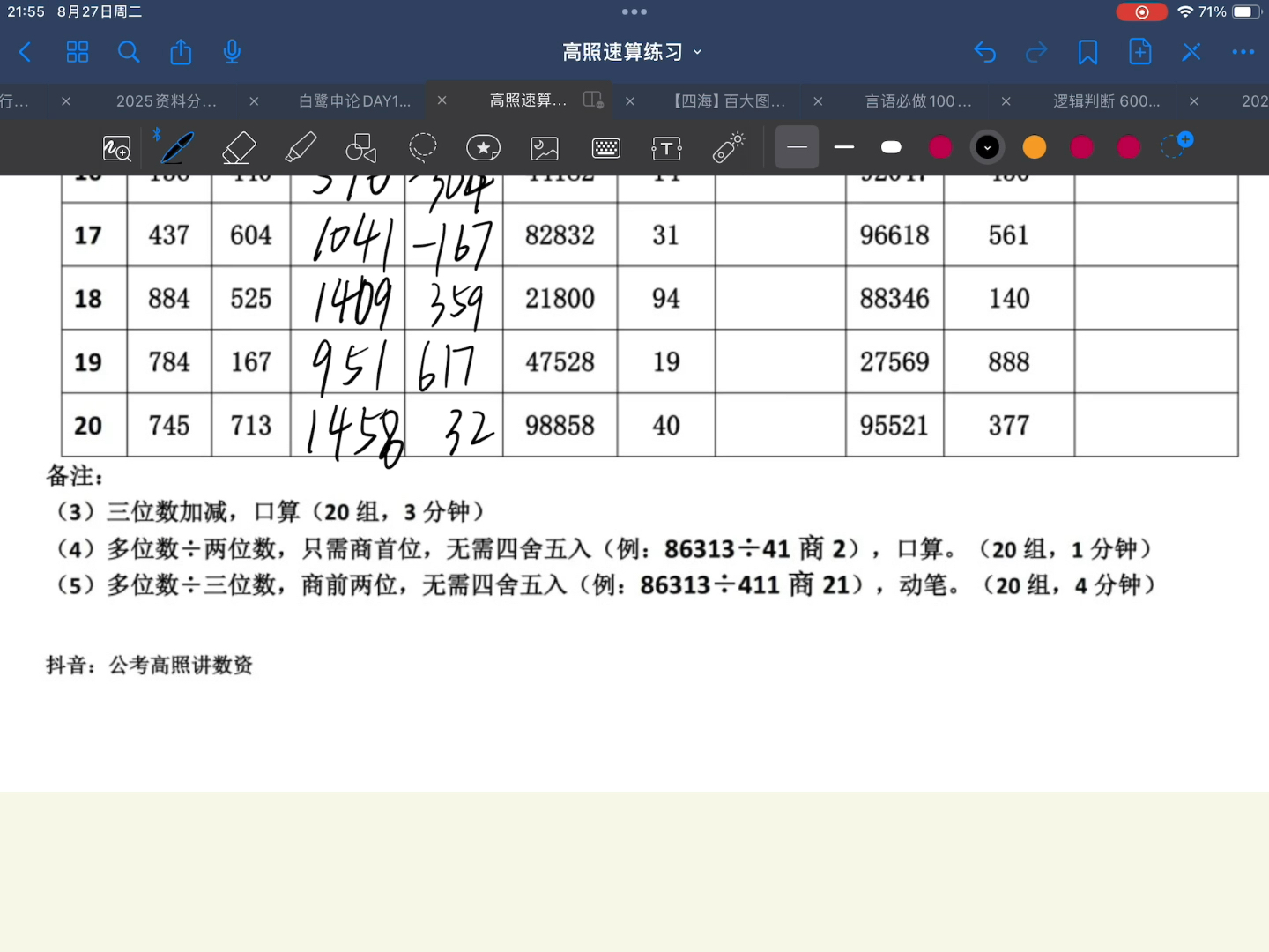 速算练习 1584 继续磨合新的方法哔哩哔哩bilibili