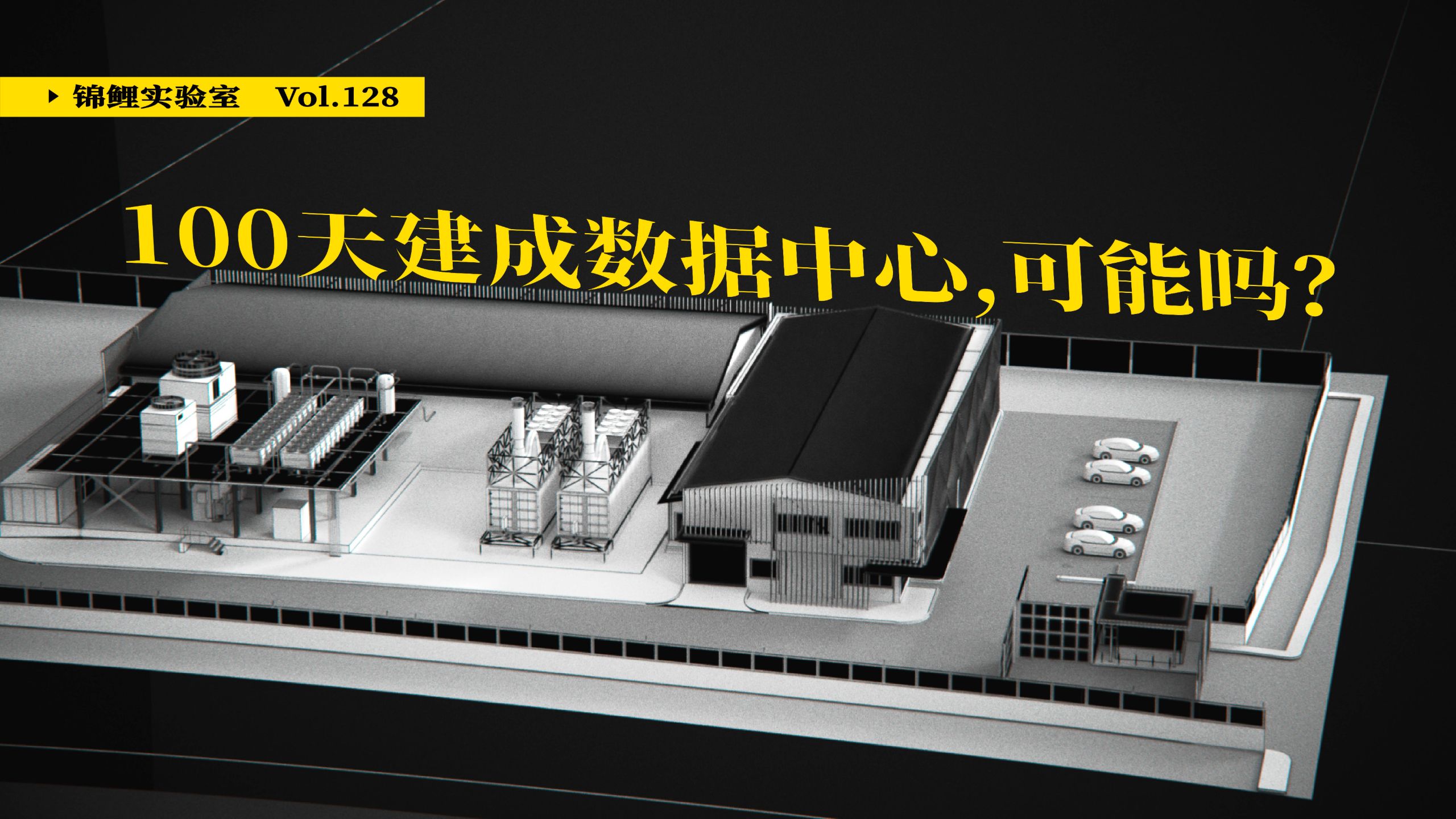 100天拼出智算中心！乌兰察布草原上的“Token工厂”是怎样炼成的？
