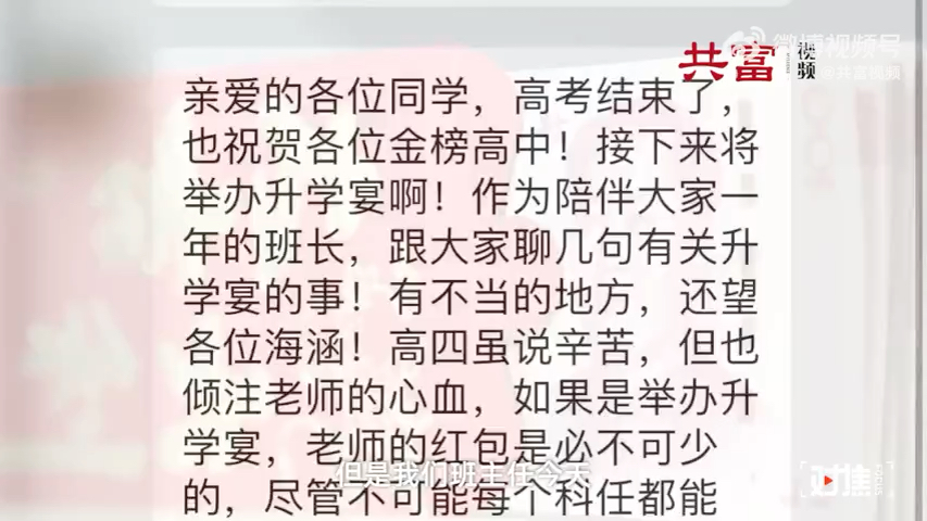 学生曝班主任托班长要升学宴红包 教育局回应:如情况属实一定会处理哔哩哔哩bilibili