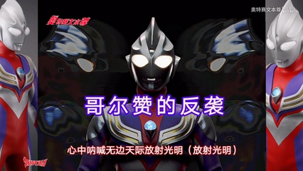 mad迪迦奥特曼52集全标题