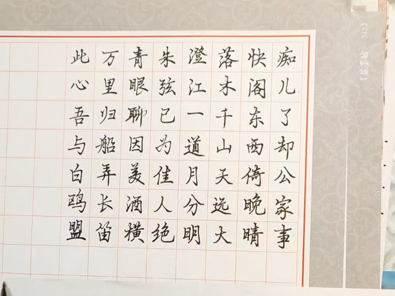 每日手写#黄庭坚代表作《登快阁》