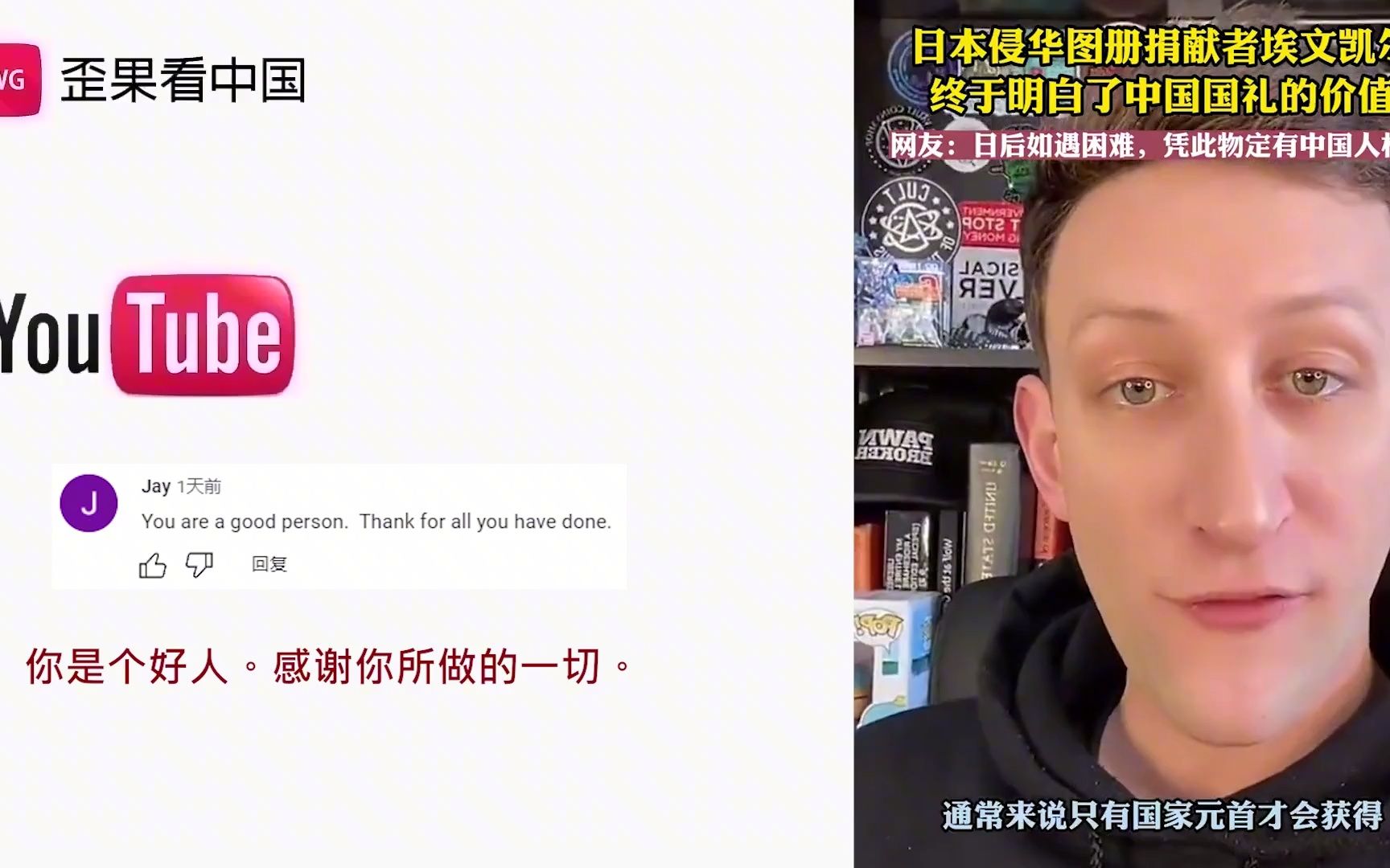 [图]【外国人看中国】埃文凯尔明白中国礼价值网友：日后遇困难凭此物定有中国人相助