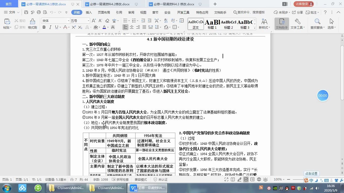 现代中国的政治建设与祖国统一(历史 政治史必修一)哔哩哔哩bilibili