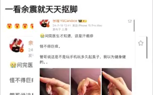 Télécharger la video: 余霜发微博得了汗疱疹，管泽元还以为是因为玩多了才得的，抗吧热议