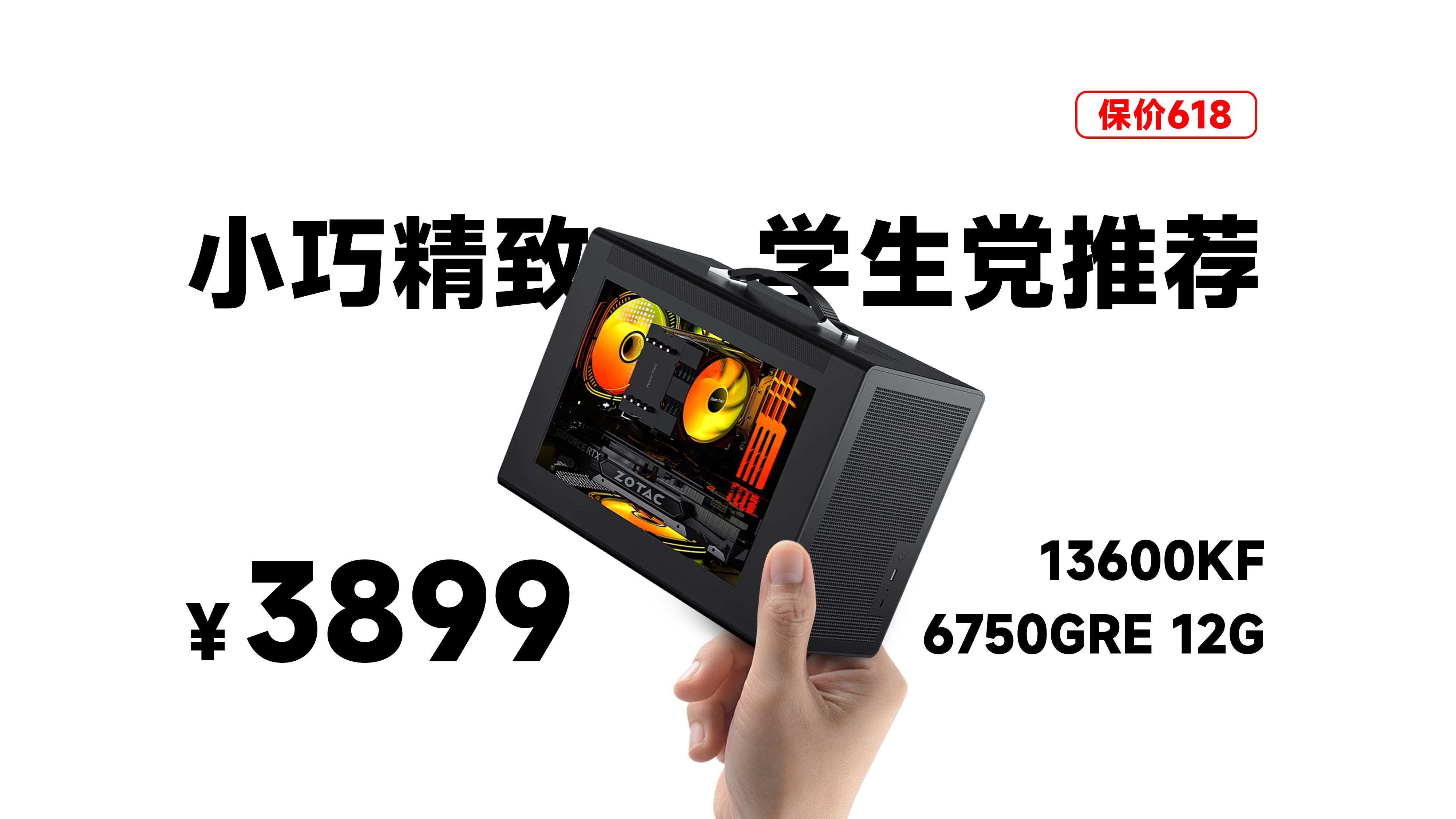 12400f/13600kf 6750gre 12g itx手提小机箱电脑配置