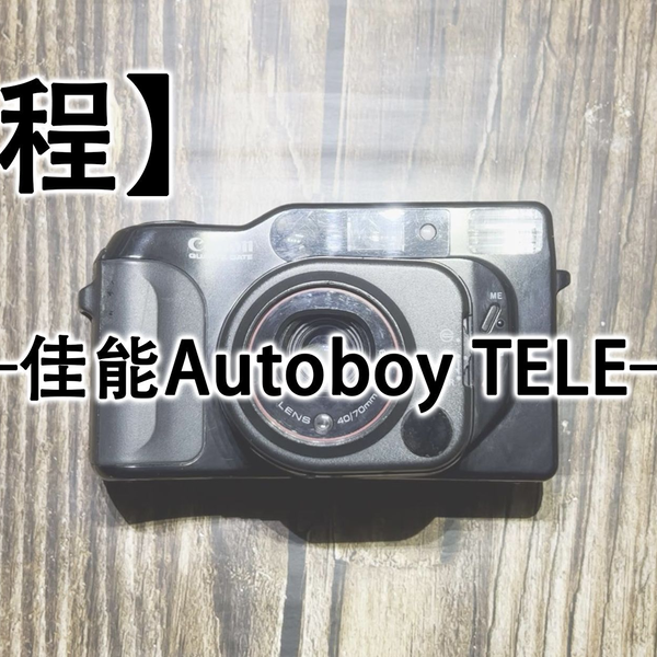 動作確認済】 Canon Autoboy TELE F1112-24v y 教程】佳能Autoboy TELE
