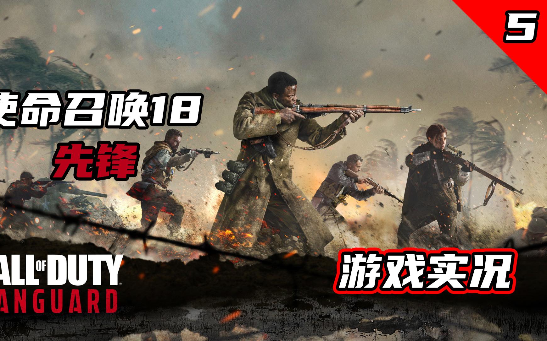 [图]尝完日本烧烤后重返天空！-使命召唤18先锋（Call of Duty Vanguard）