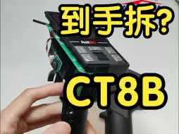 Download Video: HOTRC CT8B 全网首拆？做工行不行？安全可靠吗？CXWA 后驱蚊车 漂移蚊车 RC漂移车 樱花D5 yokomoyd2 伟力K969 京商车壳