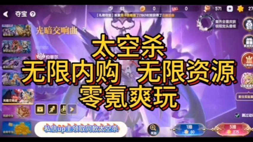 【太空杀】（公益版）无限内购+内置GM后台菜单，任你爽，无偿免费分享速拿～