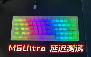 M6ultra 延迟测试