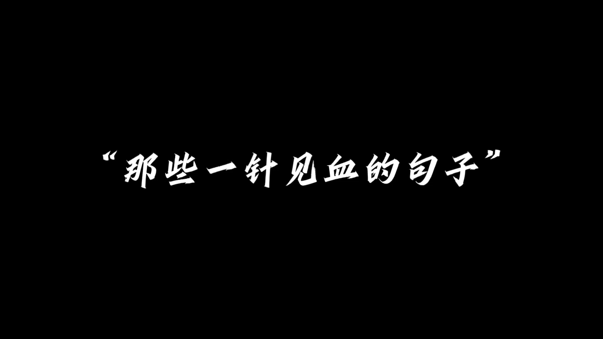 “最难沟通的不是没文化的人,而是被灌输了标准答案的人.”哔哩哔哩bilibili