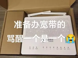 Download Video: 第一次办宽带，买的是教训！！东莞宽带260一年600兆无合约！