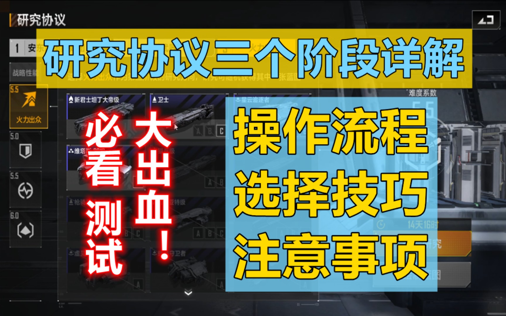 【无尽的拉格朗日】必看!研究协议三个阶段全流程详细讲解,选择技巧与注意事项分享!教学