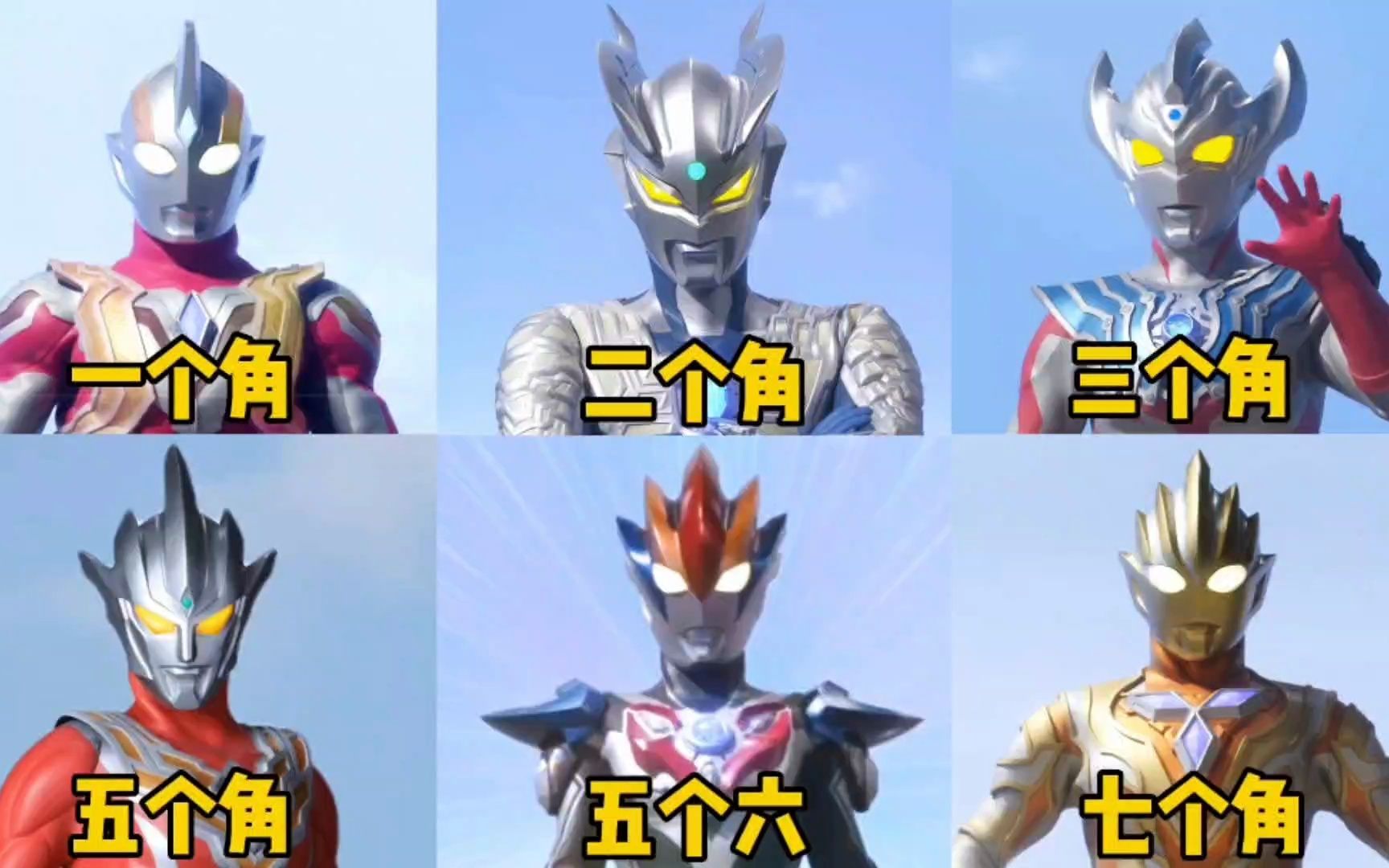 盘点6个脑袋上长角的奥特曼,特利迦pk赛罗,你觉得谁最强?