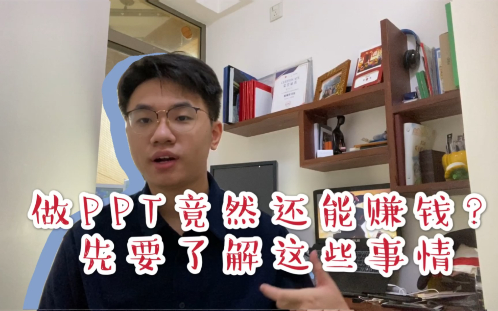 做ppt居然还能赚钱?别急,先了解这些事情哔哩哔哩bilibili