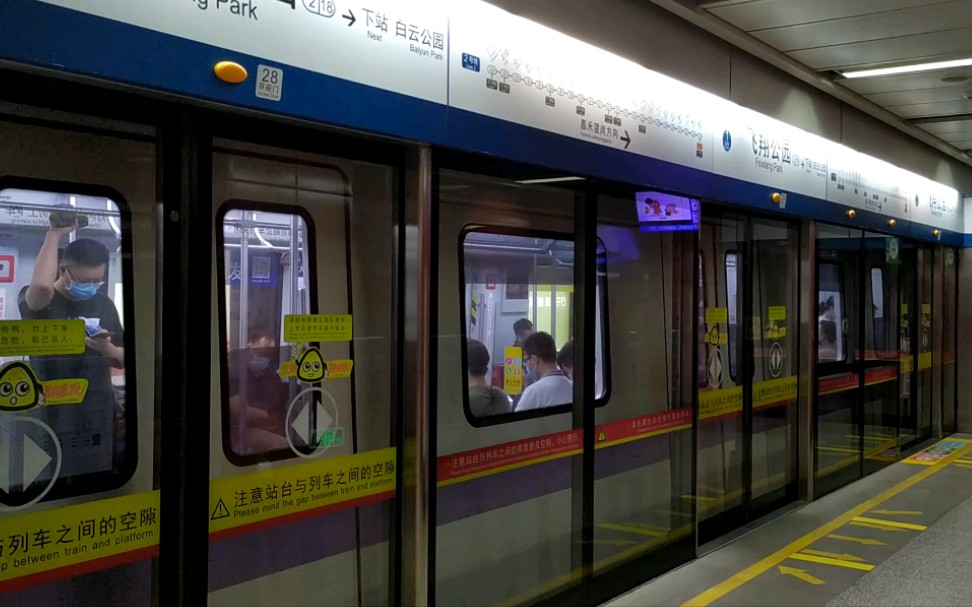 【广州地铁】广州地铁2号线a5型增购车(广州南站-嘉禾望岗站)飞翔公园