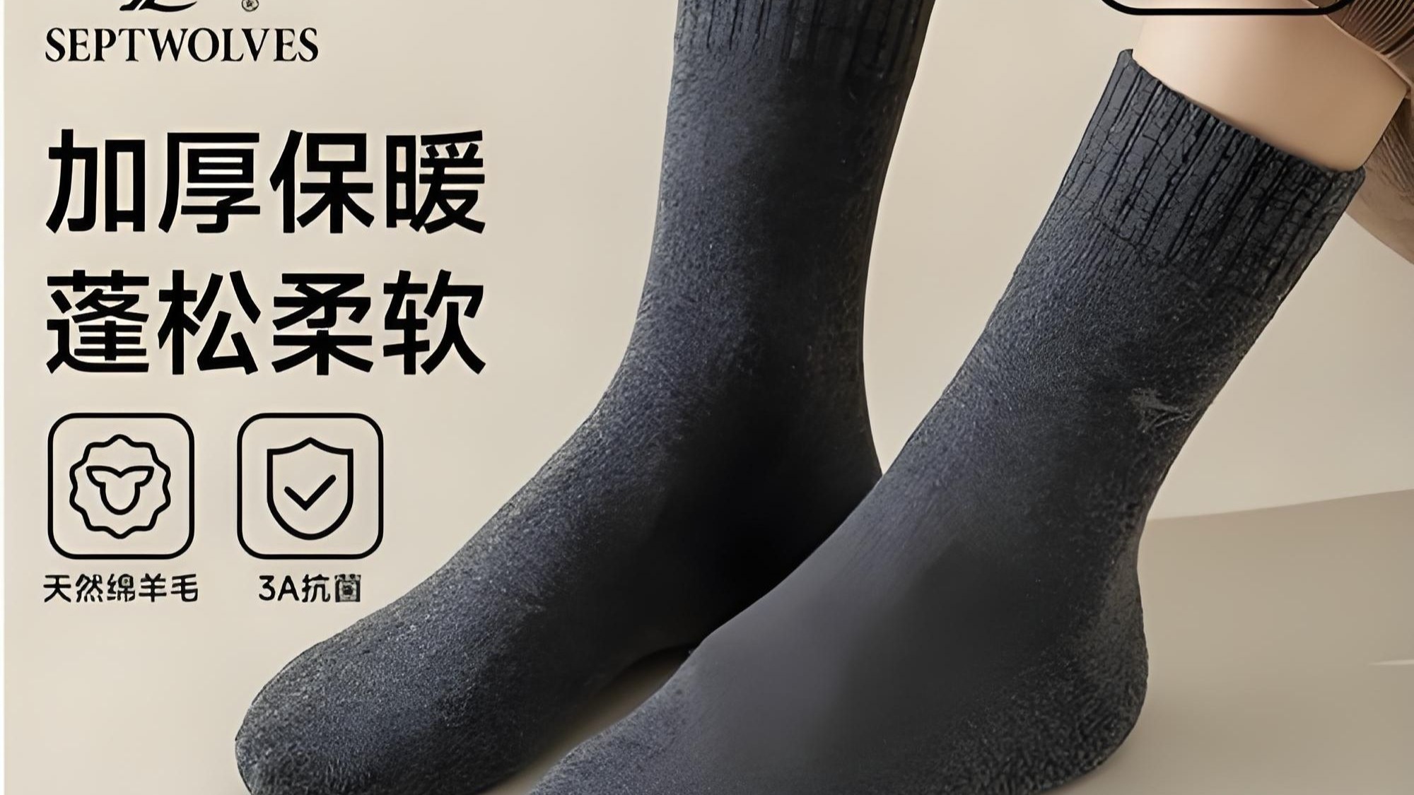 七匹狼羊毛袜子男中筒加绒加厚防寒保暖袜冬季男士厚款毛绒长袜子
