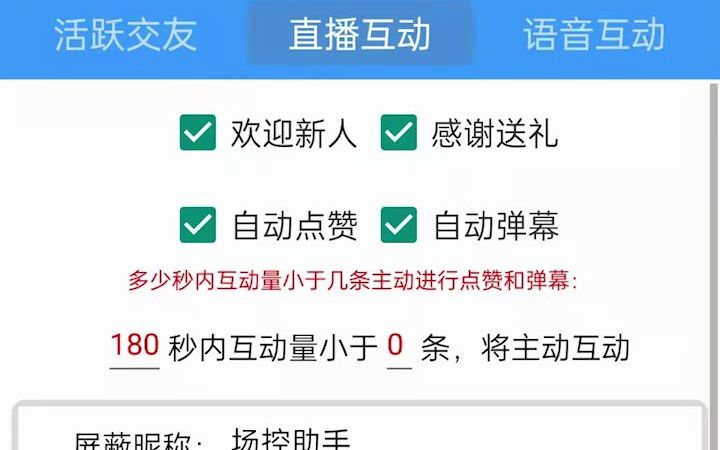 [图]无心抖音场控助手安装使用教学视频