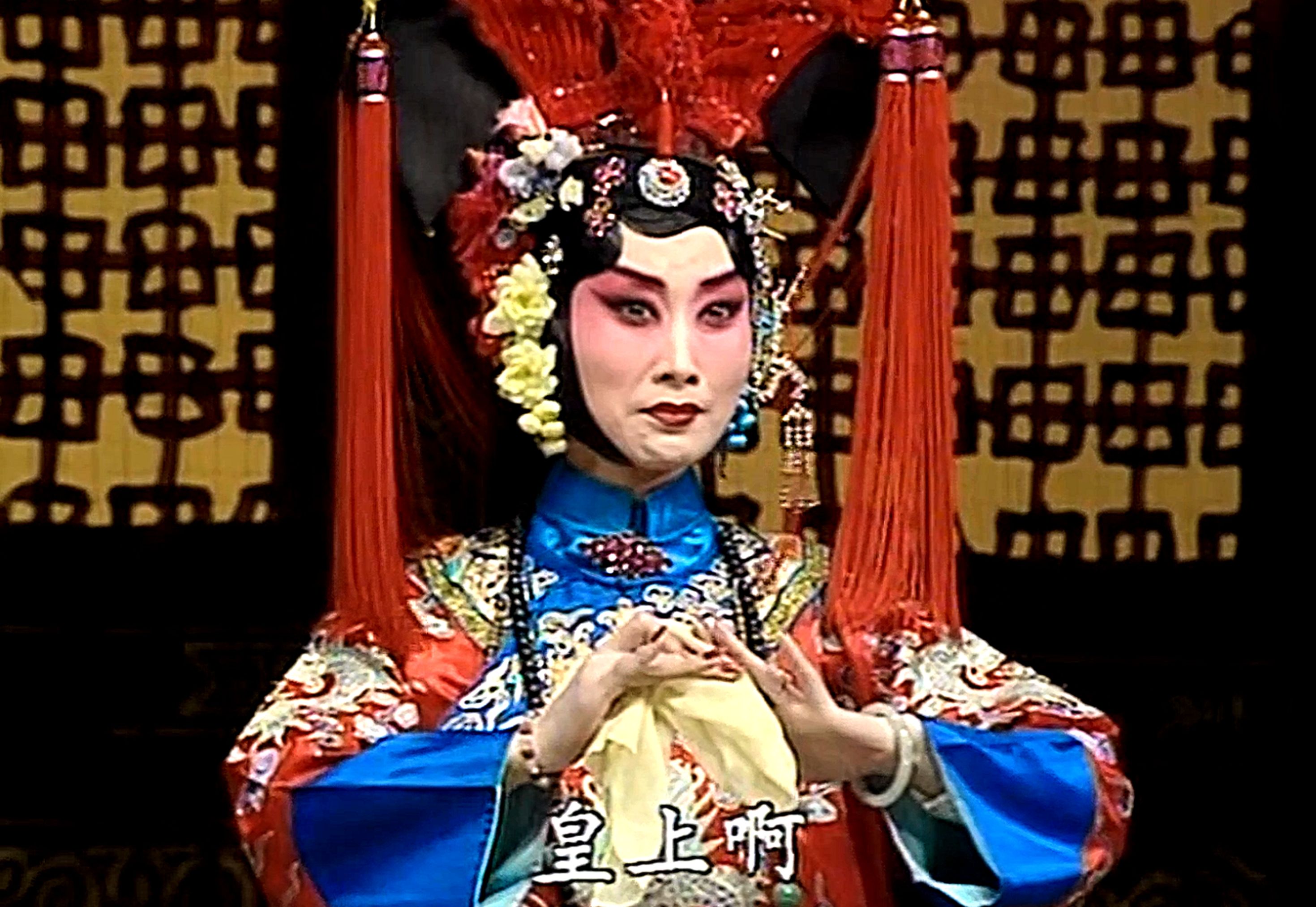 京剧高清版《珍妃》第十一段 张君秋,刘雪涛,朱嫱,李四广,慈永胜