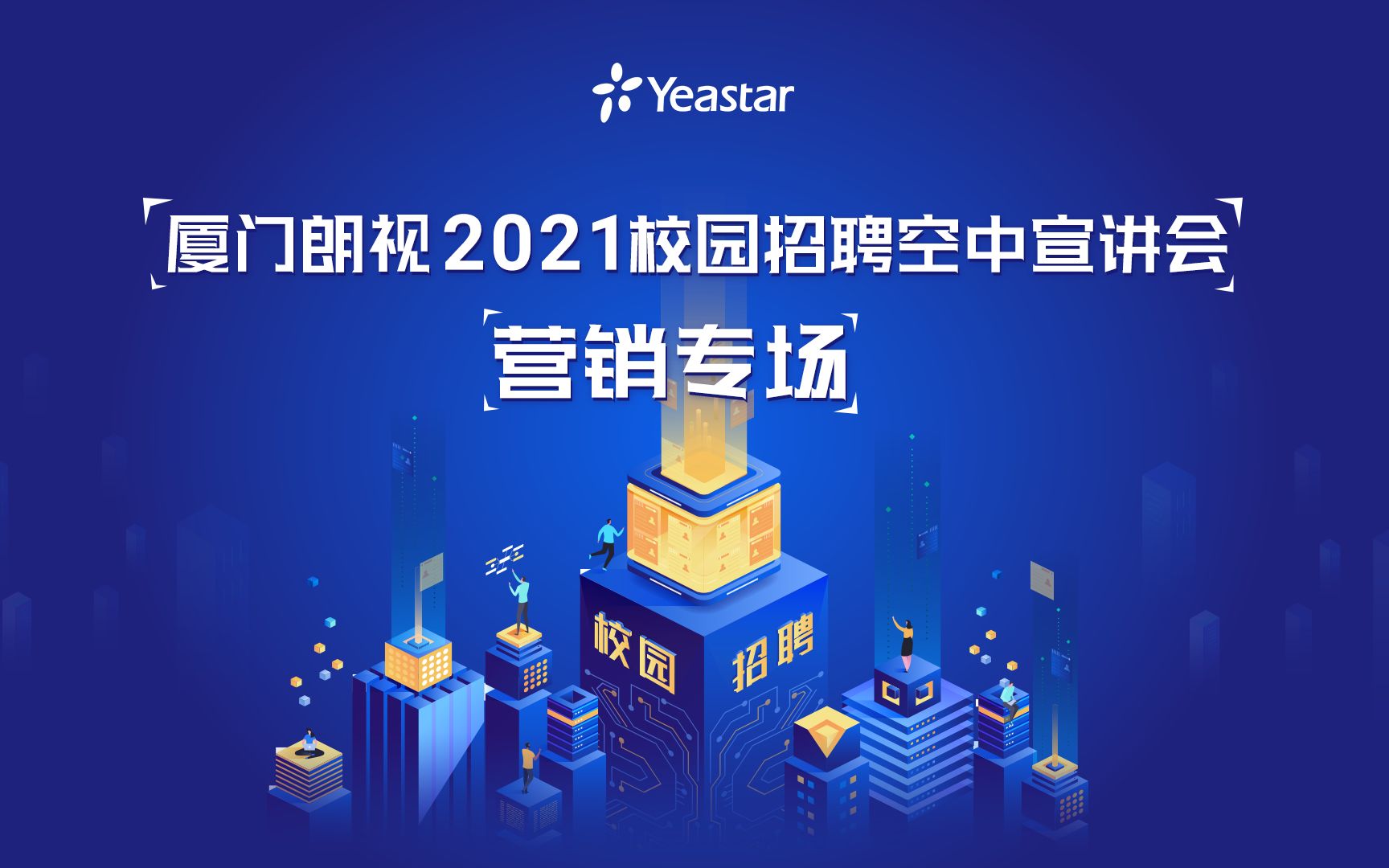 朗视2021校招空中宣讲会营销专场回放哔哩哔哩bilibili