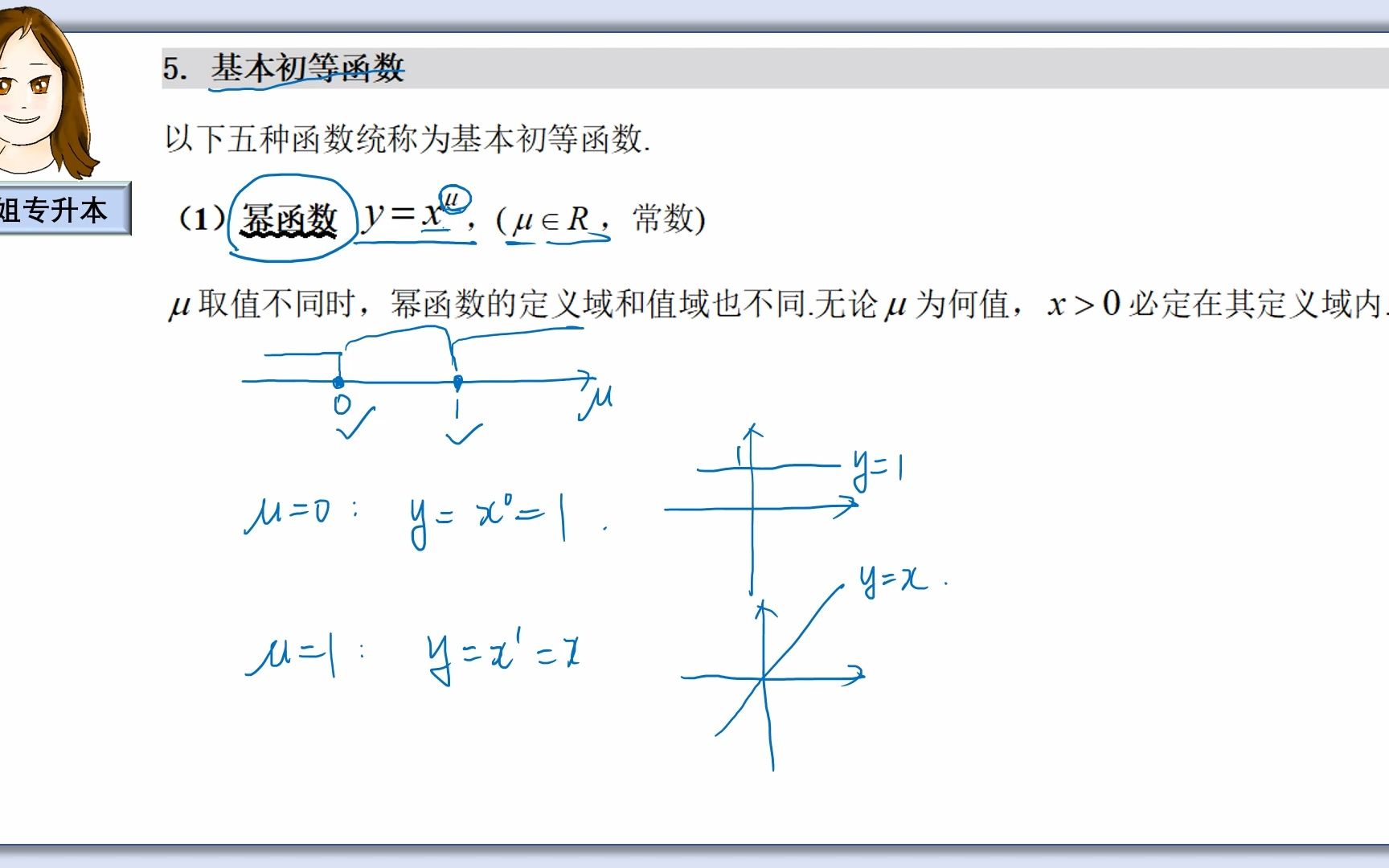 [图]1.5基本初等函数1