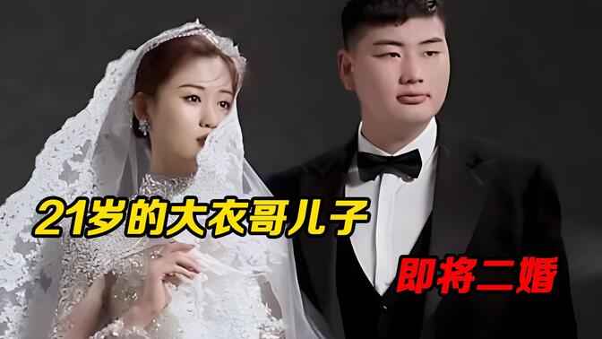 大衣哥儿子离婚了嘛图片