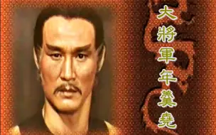 Download Video: 【怀旧】1984年《大将军年羹尧》（陈惠敏、白彪、李丽丽、连伟健、江岛、江文声、罗丽娥）